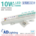 XPG AD430022 LED 支架燈 層板燈 10W 6500K 白光 全電壓