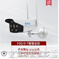 監視器喬安高清無線網絡手機遠程wifi監控器家用夜視室外智慧攝像頭套裝 【麥田印象】