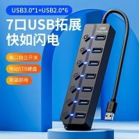 菱形 4口USB HUB3.0擴展塢7口USB集線器一拖七3.0HUB分線器帶開關【宜家良品百貨】