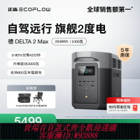 {臺灣公司貨 可打統編}正浩EcoFlow【德2Max】旗艦2度電2400W大功率大容量 戶外移動電源磷酸鐵鋰電芯長途自駕游露營儲能車載電源
