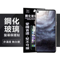 【愛瘋潮】三星 Samsung Galaxy A8s 超強防爆鋼化玻璃保護貼 (非滿版) 螢幕保護貼