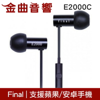 final  E2000C 支援智慧型手機 E2000 線控耳道式耳機 銀色 | 金曲音響