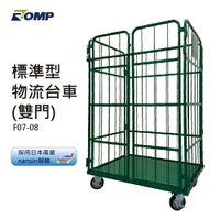 (現貨)【龍浦興業】標準型雙門物流台車F07-08(物流台車/籠車/搬運器/推車/手推車)