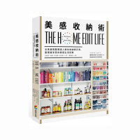 美感收納術：全美最強整理達人教你收納變日常、整理變享受的質感生活提案