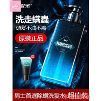 左顏右色男士專用除蟎洗髮精 除螨洗髮水 洗髮露 去屑止癢控油持久留香味洗頭膏 洗髮乳琳琳