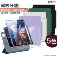 【VXTRA】2022 iPad Pro 11吋 第4代 720度翻轉 磁吸分離 立架皮套+9H玻璃貼(合購價)