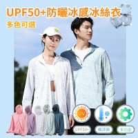 【South Life】UPF50+防曬冰感冰絲衣 - 女款(防曬涼感衣 薄長袖外套 涼感外套 防紫外線 抗UV 騎車外套)