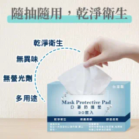 【Nick Shop】口罩防塵保潔墊-30片/盒x10盒(台灣製/延長口罩壽命/透氣不織布材質)