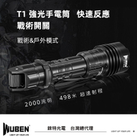 【錸特光電】WUBEN T1 2000流明 快速反應 推壓開關 遠射戰術手電筒 生存遊戲 警用 軍規 LED充電 探照燈