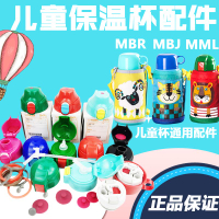 日本虎牌兒童保溫杯吸管配件保溫杯蓋子杯蓋配件通用MML MBJ MBR