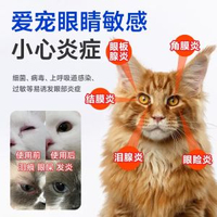 【寵物眼藥水】比億奇貓狗滴眼液 舒緩結膜炎流眼水 硫酸新黴素消炎- 50ml 【升級款】抗菌消炎 均碼