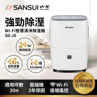【SANSUI 山水】24公升WiFi智慧清淨除溼機(SD-J8)