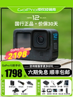 GoPro12/11運動相機防水防抖騎行直播極限5k自拍Vlog狗10
