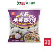 桂冠芋香貢丸350G /包【愛買冷凍】