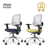 【Artso 亞梭】YU護腰椅 x2(人體工學椅/辦公椅/電腦椅/網椅/椅子)