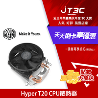 【最高22%回饋+299免運】Cooler Master Hyper T20 CPU散熱器★(7-11滿299免運)