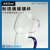 【工仔人】隨身杯 玻璃隨行杯 不冒汗 蛋形雙層玻璃杯 MIT-PG450P 杯子推薦 圓潤杯口 玻璃咖啡杯