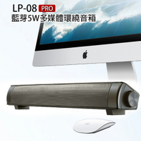 LP-08 PRO藍牙5W多媒體音箱 喇叭