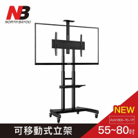 福利品(僅外盒微損,內容物全新)NB  55-80吋可移動式液晶電視立架/AVA1800-70-1P