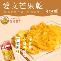 枋山盧家芒果 完熟愛文芒果乾x8包組
