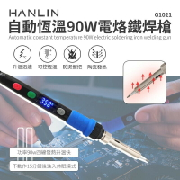 強強滾p-HANLIN-G1021-90W 自動恆溫90W電烙鐵焊槍