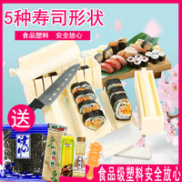 做壽司模具套裝全套切壽司工具家用10件套裝紫菜包飯的磨具器組合