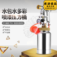 2L5L10升專用水包水壓力桶多彩油漆噴漆槍乳膠漆仿大理石噴搶