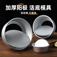 2025 Chiffon Cake Mold Home Use 2 Inch 4/8 Removable Bottom 8inch Mousse Oven Baking Tools Set