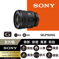 SONY 索尼 FE PZ 16-35 mm F4 G(公司貨)