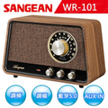 山進 SANGEAN WR-101 胡桃木收音機|藍牙喇叭