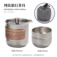 純鈦旅行茶具公道杯家用無柄功夫配件純鈦茶海分茶器茶漏鈦茶具