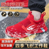 超輕量型男女鞋 鞋面防水鞋 飛織透氣工作鞋 時尚防砸防刺穿鋼頭鞋 工地鞋 鋼鐵鞋 勞保鞋子男