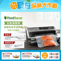 【美國FoodSaver】旗艦款真空保鮮機FM5460(真空機/包裝機/封口機)