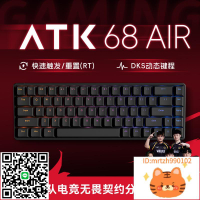 ATK68 電競磁軸鍵盤狼隊電競無畏契約68鍵游戲機械鍵盤黑神話悟空-杏奈生活館