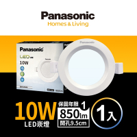 (1入)Panasonic國際牌 10W 崁孔9.5cm LED崁燈 一年保固(白光/自然光/黃光)