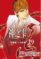 神之雫29