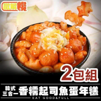 【微解饞】韓式三合一 香糯起司魚蛋年糕 2包組 (390g/包)