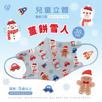 【好好生活｜天心】兒童3D立體醫療口罩 聖誕節-薑餅雪人 30入/盒