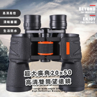 【視野提升90%】超大廣角20x50高清雙筒望遠鏡(20倍放大倍綠 高清成像 演唱會 賞鳥 放大鏡)