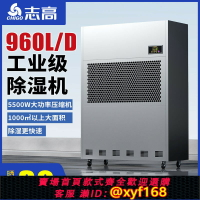 【可開發票】志高工業除濕機大功率抽濕機地下室除濕器大型倉庫車間商用吸濕機