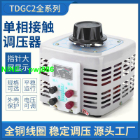 {可開發票}調壓器家用切泡沫220V單相0-250v交流TDGC2-1KVA自耦變壓器5kw