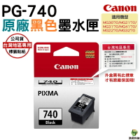 【浩昇科技】CANON PG-740 黑色 CL-741 彩色 原廠墨水匣 盒裝