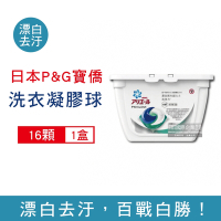 日本P&amp;G Ariel 3D立體洗衣凝膠球16顆/盒-漂白去汙 (彩色衣物適用,深層去漬,強力洗淨,洗衣膠囊,洗衣球)