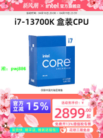 intel/英特爾 i7-13700K/14700K盒裝處理器 電腦CPU華碩主板套裝