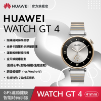 【官旗】HUAWEI 華為 Watch GT 4 GPS運動健康智慧手錶 (41mm/尊享款)