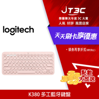 【最高9%回饋+299免運】Logitech 羅技 K380 跨平台藍牙鍵盤 - 玫瑰色★(7-11滿299免運)