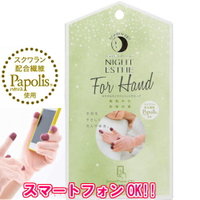 日貨 護膚 手套 夜用 美容 保濕 機能 睡眠用 可滑手機 NIGHT ESTHE 正版 J00030628