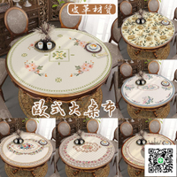 【歐式大桌布 免運】防油桌巾 餐桌布 加厚圓桌套 防水桌布 復古桌墊 免洗餐桌墊 圓桌墊 餐桌墊 防水桌巾