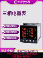 {公司貨 最低價}虹潤三相綜合電量集中顯示電能測量交直流電壓電流表功率因數C300