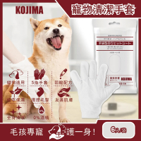 日本KOJIMA 寵物皮膚SPA按摩5指手套型洗澡清潔濕紙巾6入/袋(狗犬貓咪倉鼠兔子毛小孩適用
